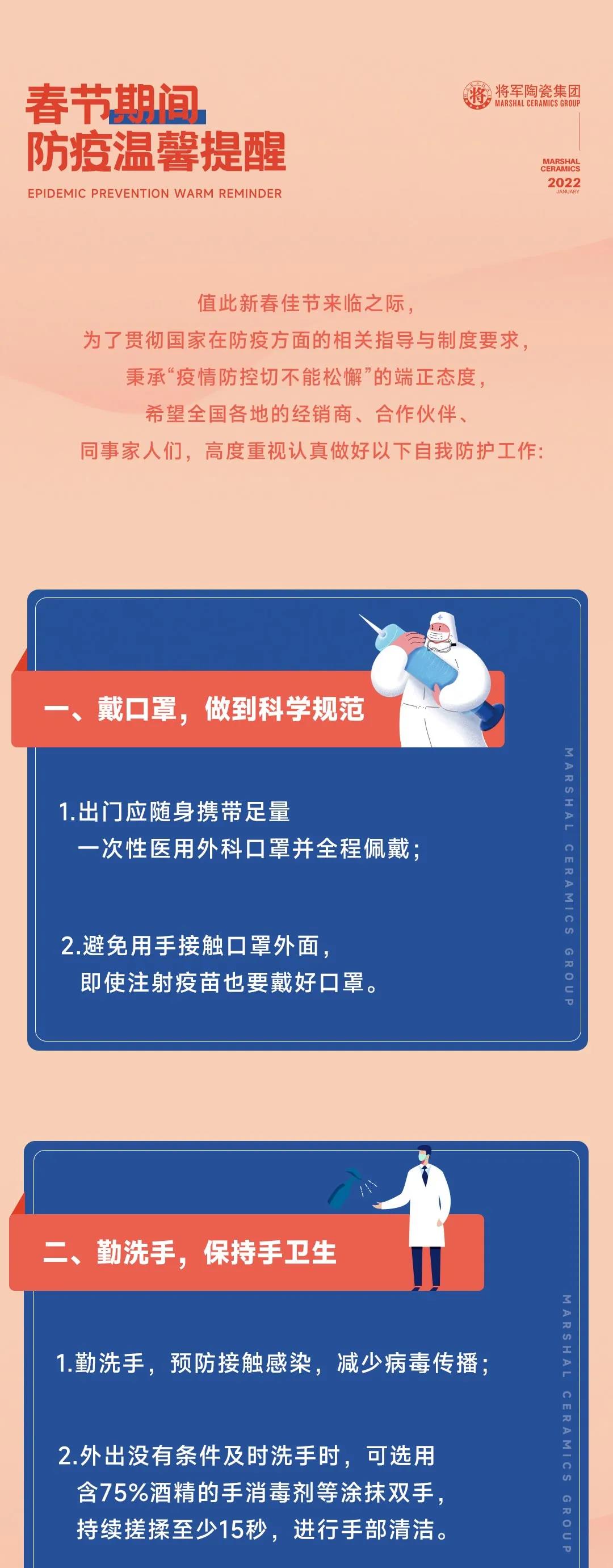 防疫不松懈，春節(jié)期間，這些防護攻略要牢記！(圖1)