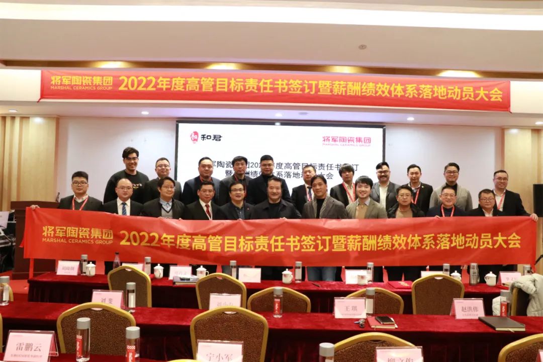 奮斗創造歷史 實干成就未來|將軍陶瓷集團2022新春工作會議圓滿召開(圖7)
