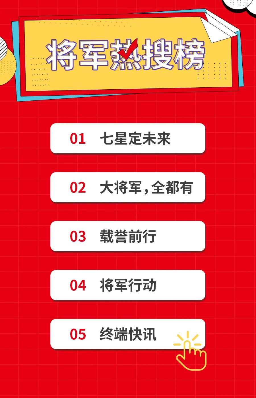 3月熱搜榜 |官宣!戰略升級,打造全國一線品牌