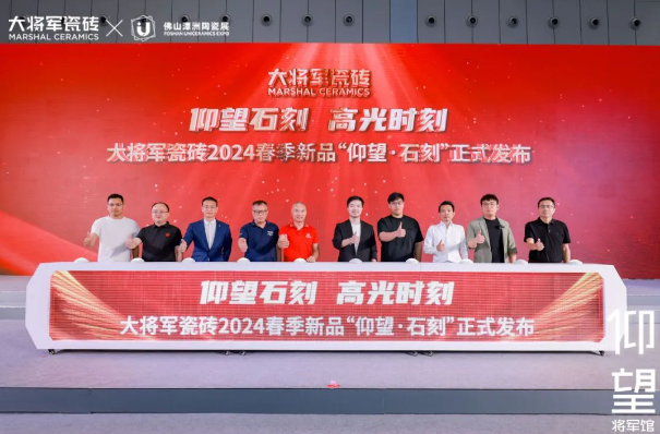 行穩致遠，闊步向前丨將軍陶瓷集團四月熱搜榜