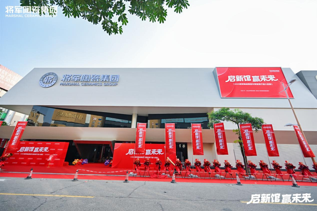 萬平展廳煥新登場！將軍陶瓷集團賦能經銷商共贏未來(圖1)