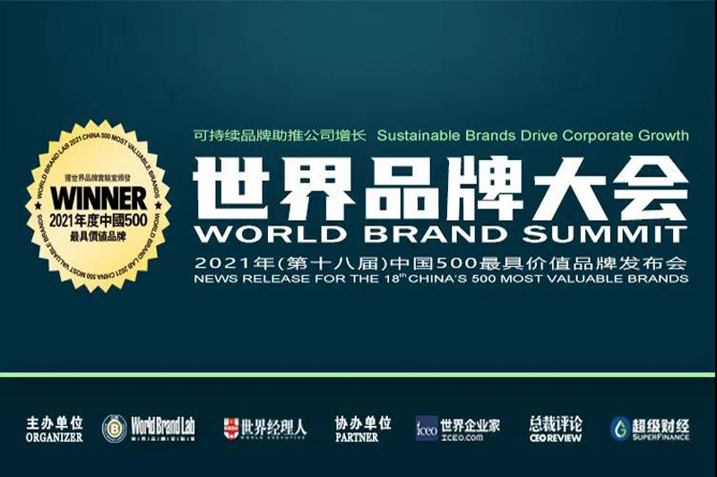 超200億！將軍陶瓷集團兩大品牌榮膺“中國500價值品牌”