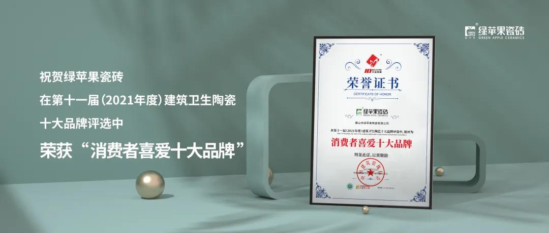 捷報頻傳|狂攬五項行業(yè)大獎，將軍陶瓷集團憑實力圈粉！(圖3)