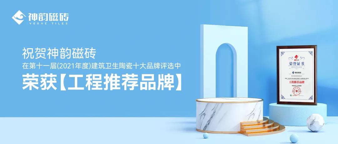 捷報頻傳|狂攬五項行業(yè)大獎，將軍陶瓷集團憑實力圈粉！(圖5)