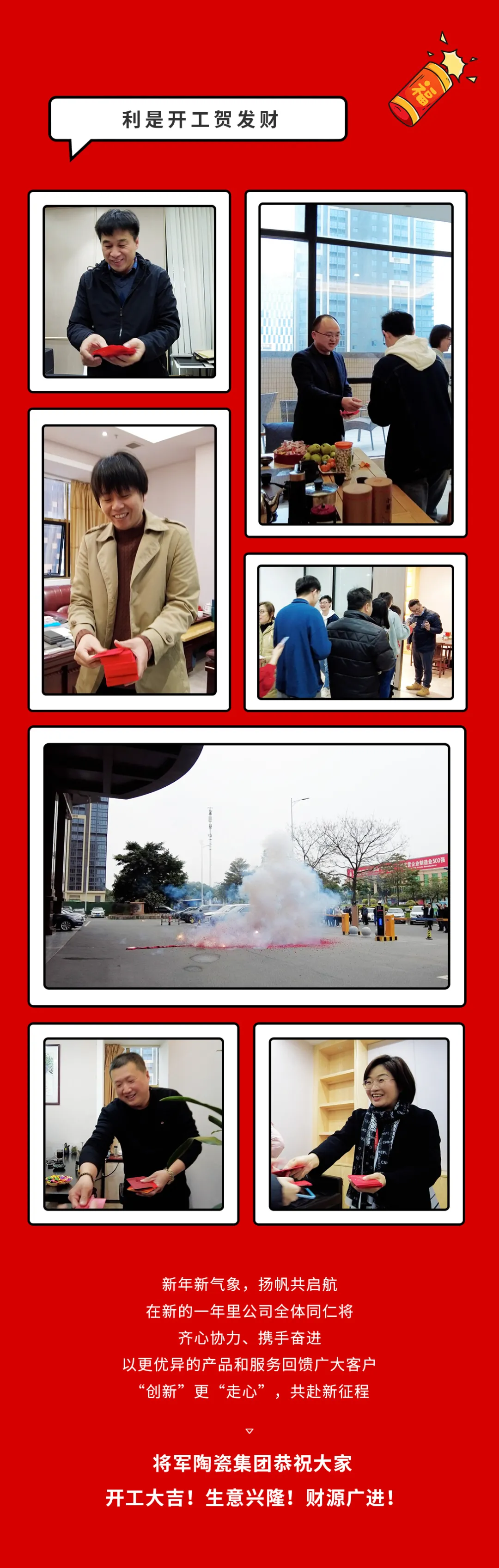 開工大吉| 奮楫篤行開新局，乘勢而上啟新篇！(圖4)