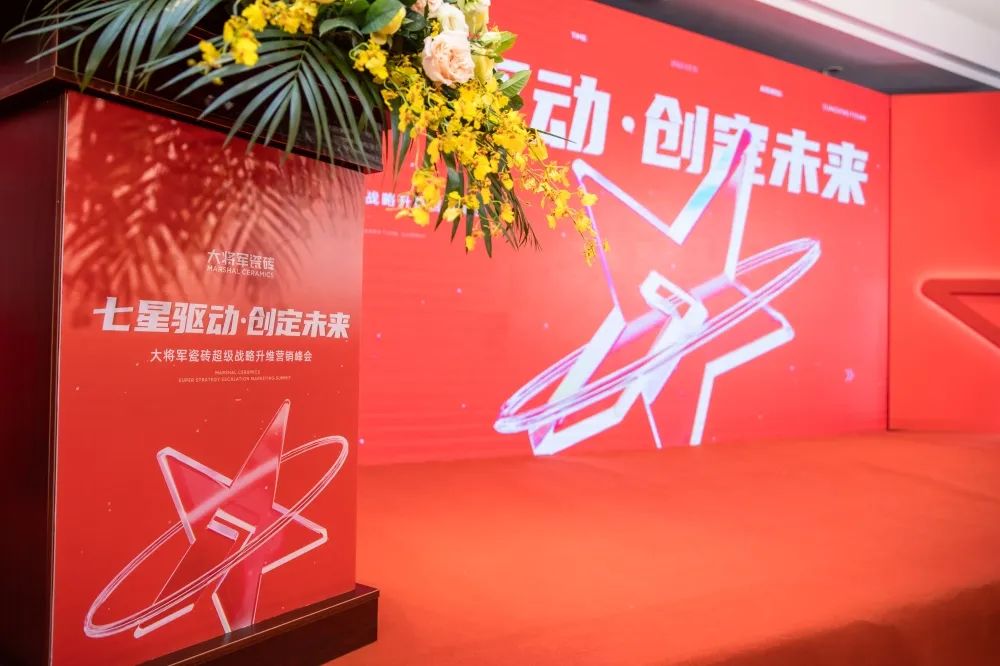 中國建材新征程，大將軍瓷磚開啟品牌戰略元年(圖3)