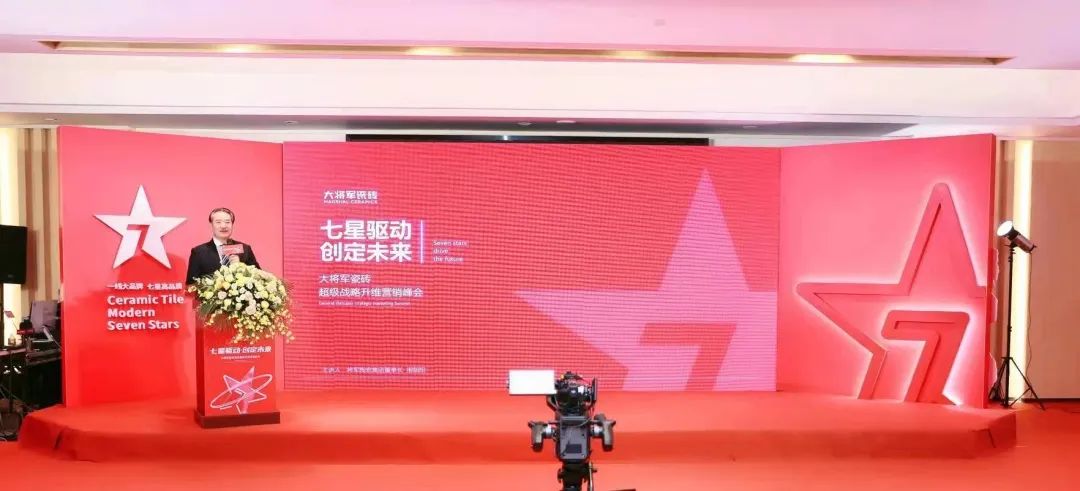 中國建材新征程，大將軍瓷磚開啟品牌戰略元年(圖2)