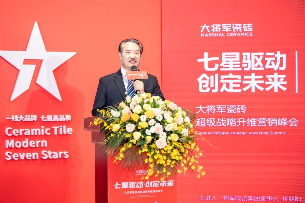中國建材新征程，大將軍瓷磚開啟品牌戰略元年(圖5)