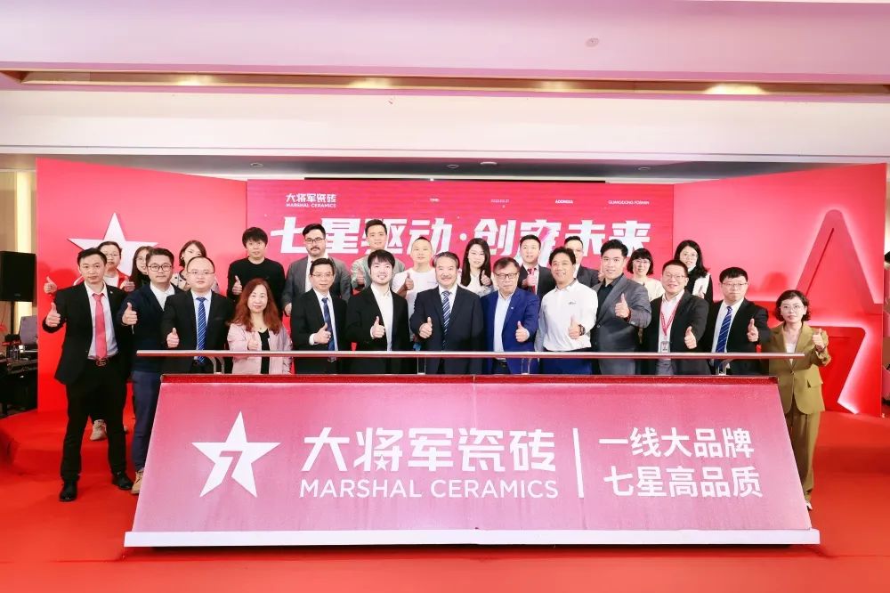 中國建材新征程，大將軍瓷磚開啟品牌戰略元年(圖12)