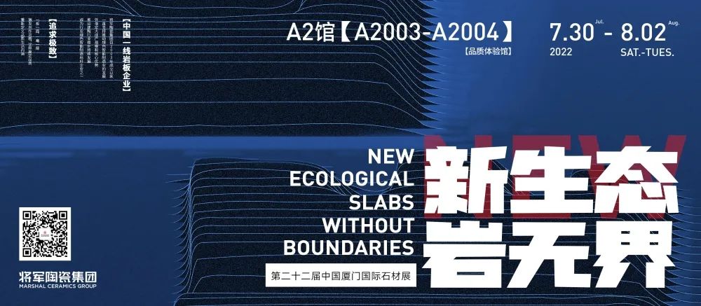 煥發石界新生態，將軍陶瓷集團展館精彩閃耀廈門國際石材展！(圖1)