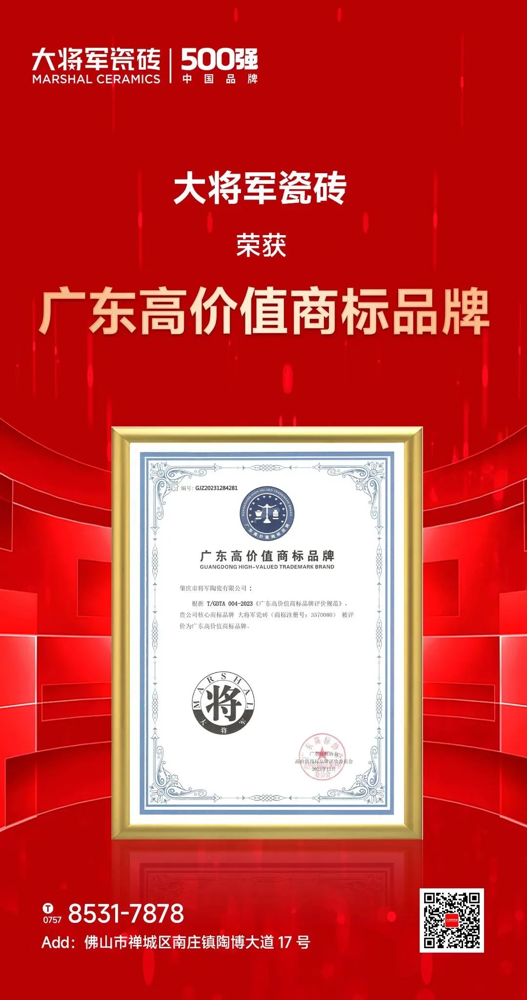 騰龍啟幕，揚(yáng)起新航丨將軍陶瓷集團(tuán)二、三月熱搜榜(圖3)
