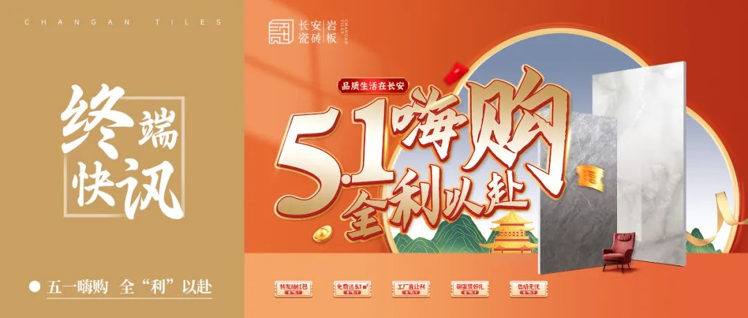 行穩(wěn)致遠(yuǎn)，闊步向前丨將軍陶瓷集團(tuán)四月熱搜榜(圖28)