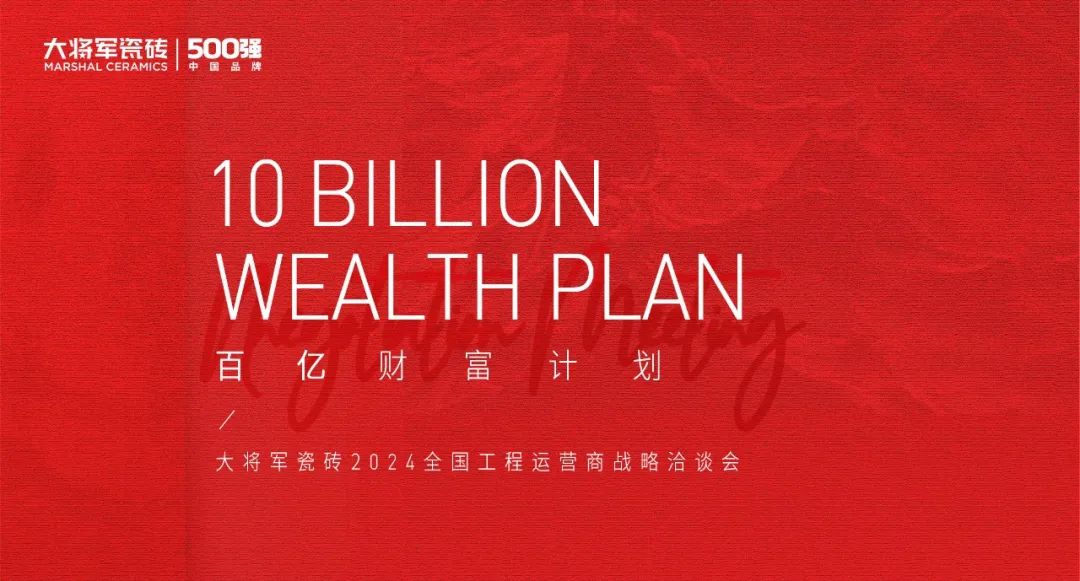 熱力迸發，高歌猛進丨將軍陶瓷集團五月熱搜榜(圖9)