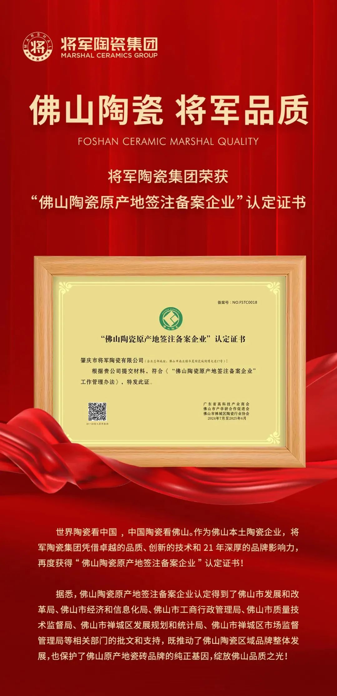 銳意進取，多維制勝 | 將軍陶瓷集團七月熱搜榜(圖2)