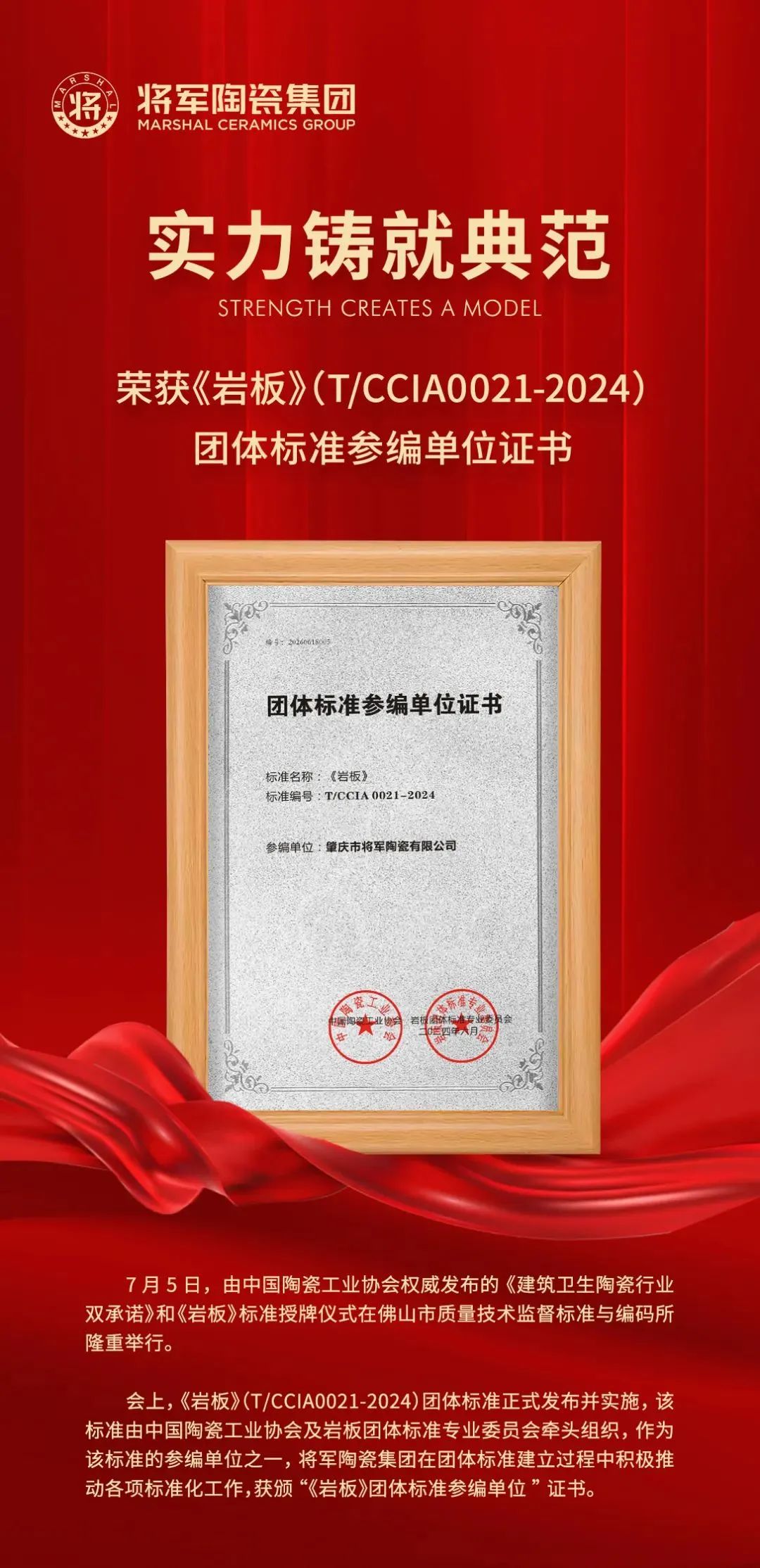 銳意進取，多維制勝 | 將軍陶瓷集團七月熱搜榜(圖3)