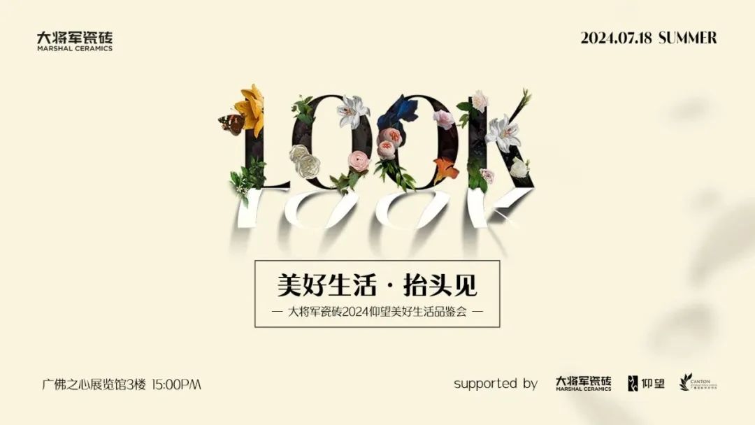 銳意進取，多維制勝 | 將軍陶瓷集團七月熱搜榜(圖12)