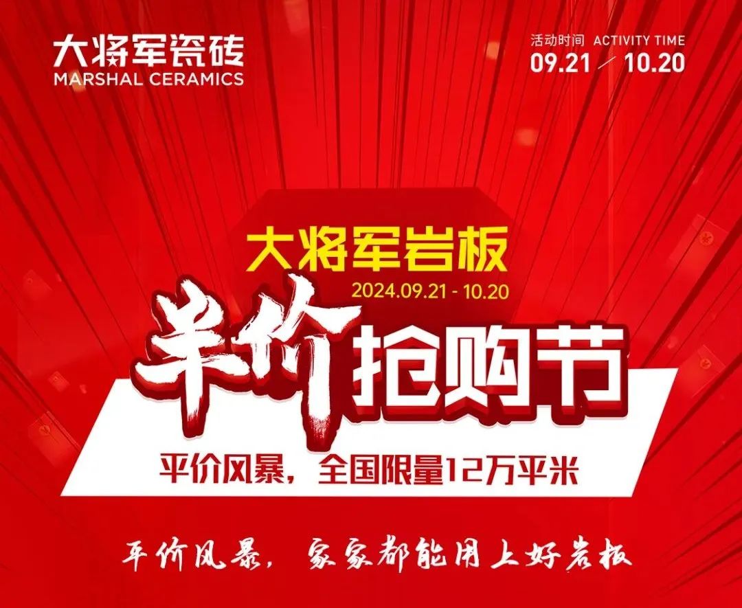 陶博爭艷，多點開花丨將軍陶瓷集團十月熱搜榜(圖25)