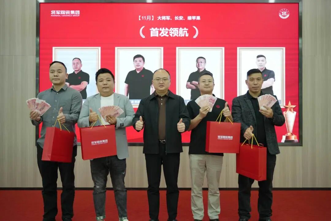 將軍陶瓷集團十一月榮譽表彰盛會：以榮耀為炬，向收官沖刺(圖9)