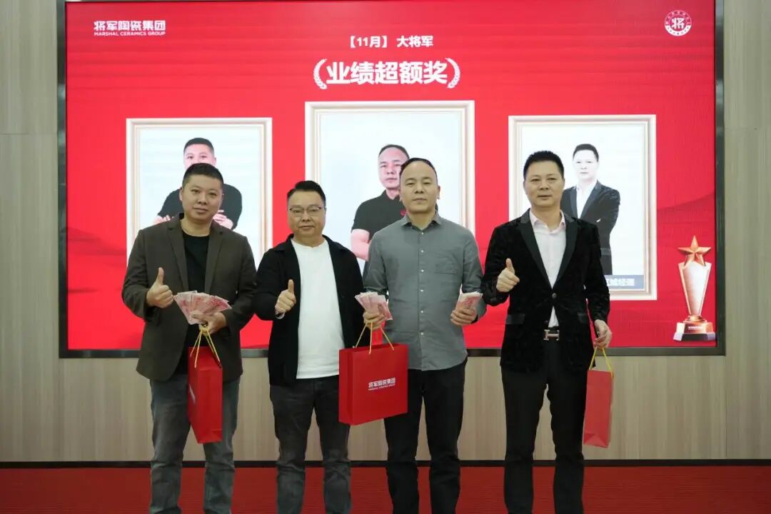 將軍陶瓷集團十一月榮譽表彰盛會：以榮耀為炬，向收官沖刺(圖6)