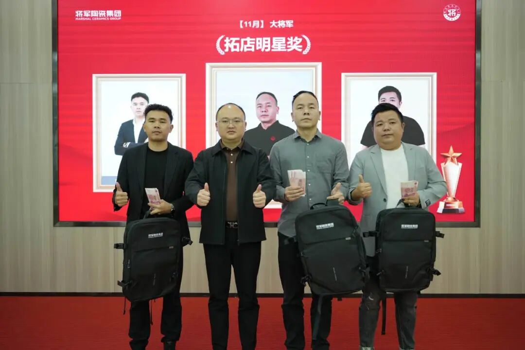 將軍陶瓷集團十一月榮譽表彰盛會：以榮耀為炬，向收官沖刺(圖12)