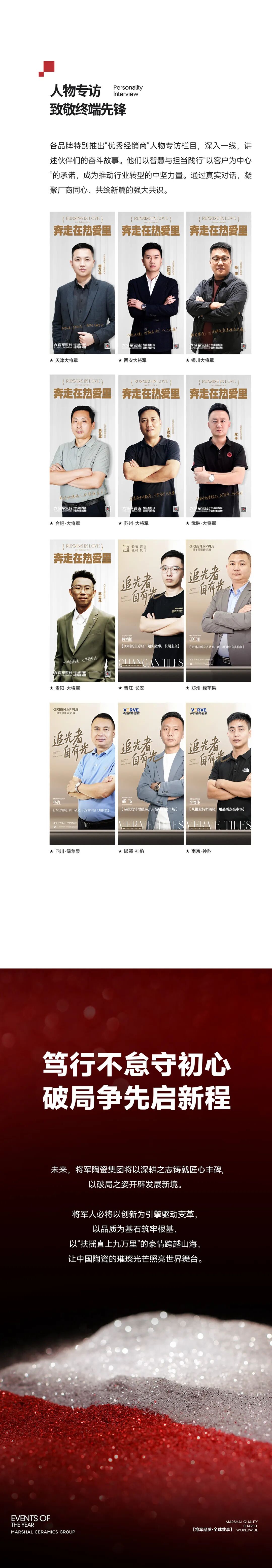 年度大事記 | 將軍陶瓷集團：于變局中開新篇，在堅守中鑄卓越(圖8)