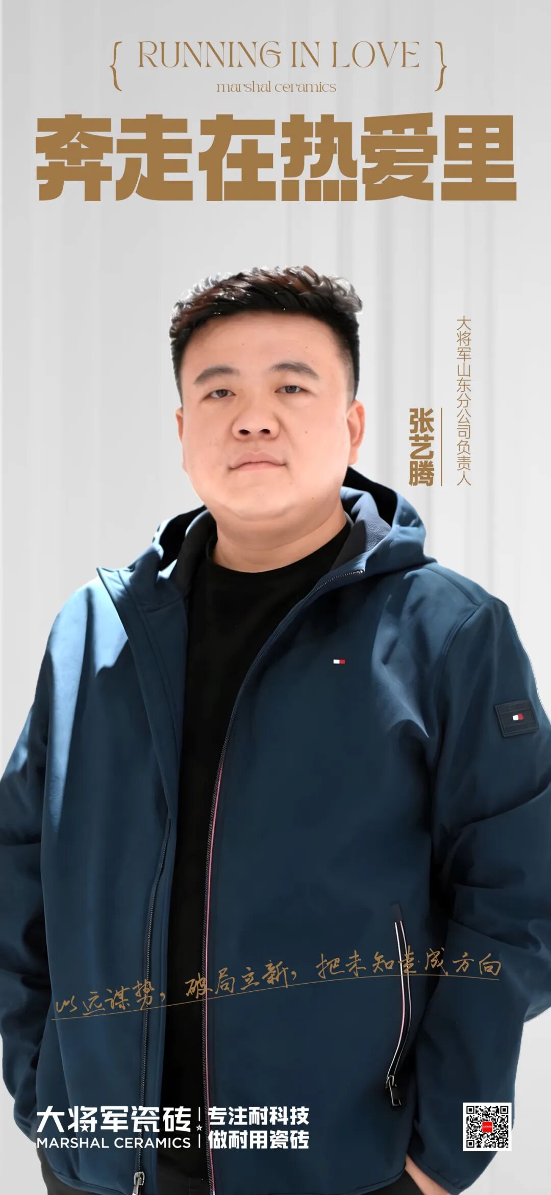實干踐初心，奮進赴新程 | 將軍陶瓷集團四月熱搜榜(圖20)