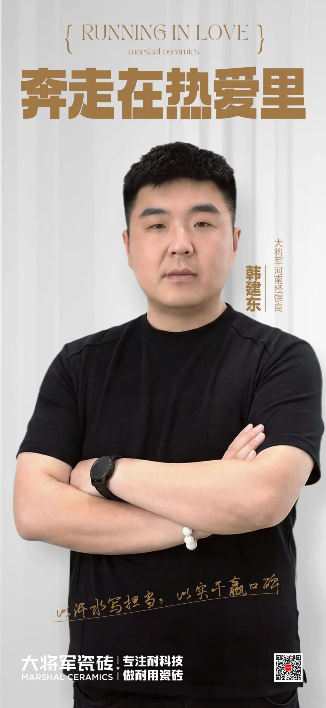 實干踐初心，奮進赴新程 | 將軍陶瓷集團四月熱搜榜(圖21)