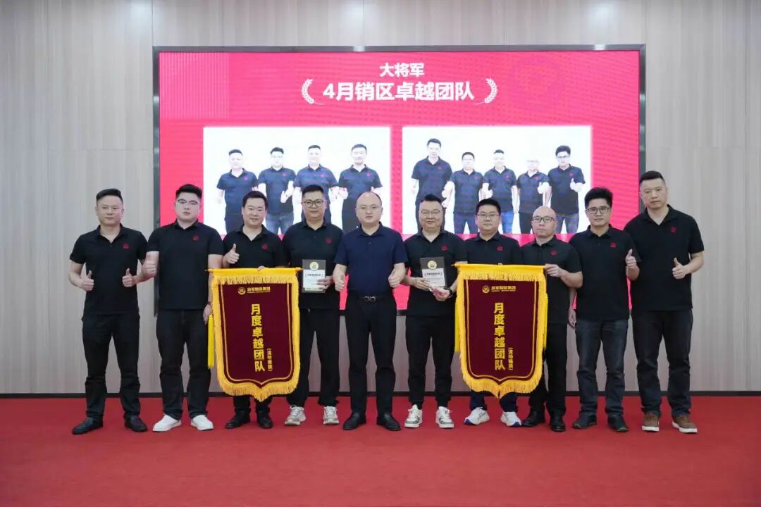 將軍陶瓷集團4月榮譽表彰盛會：致敬標桿，逐光前行(圖40)